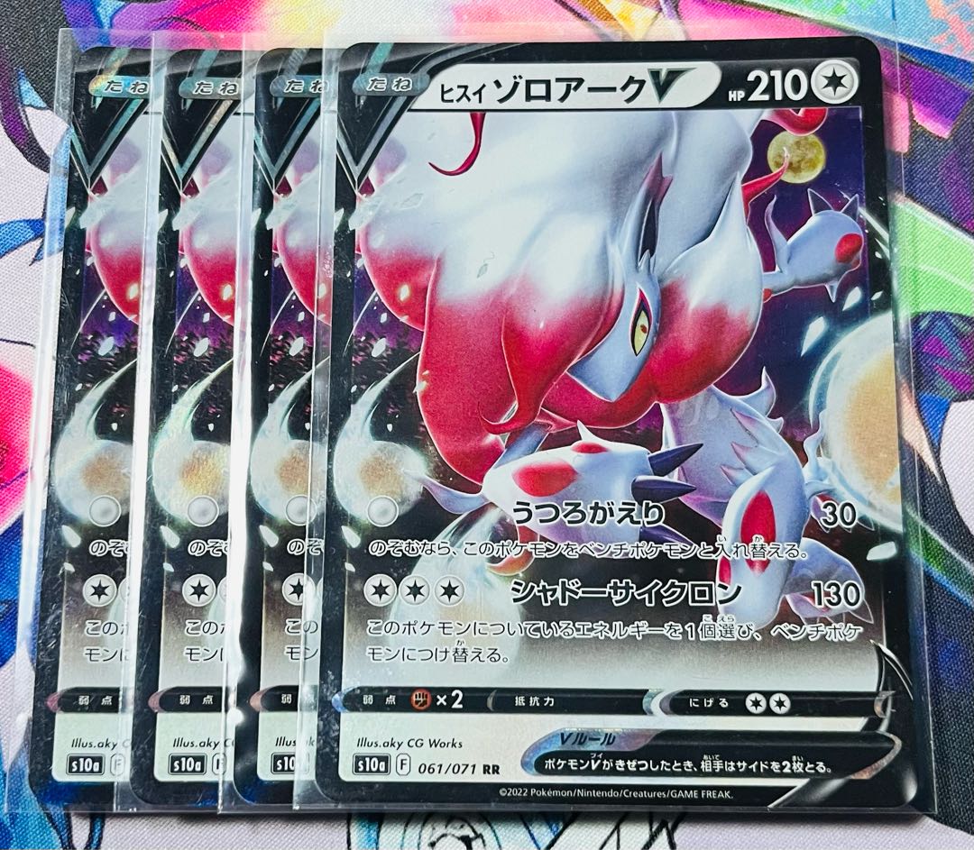 Jade ZoroarkV RR 061/071