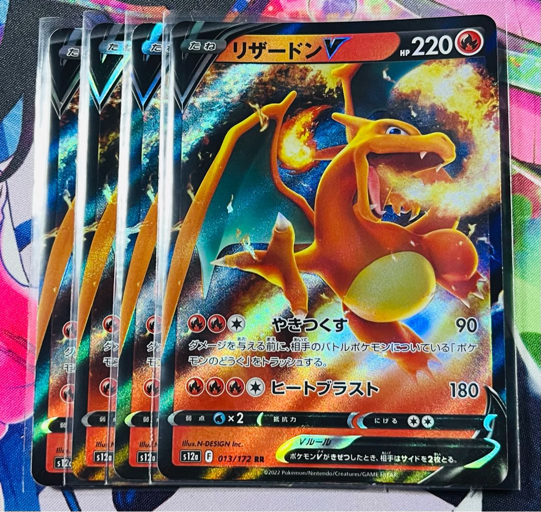 リザードンV RR 013/172 1枚