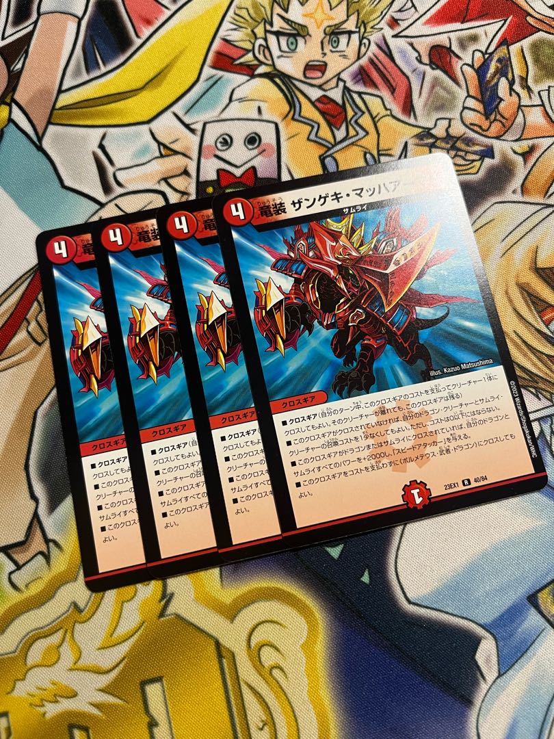 Dragon armored Zangeki Mach Armor R 14/70 1枚