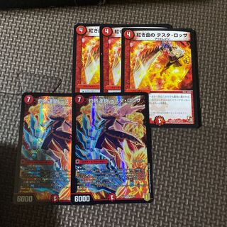 Burning Chain Testa Rossa SR 8/100