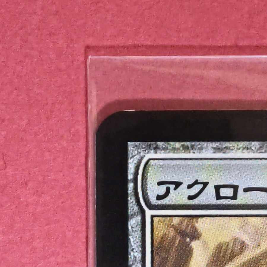 アクローマの記念碑 神話レア 200/249 1枚