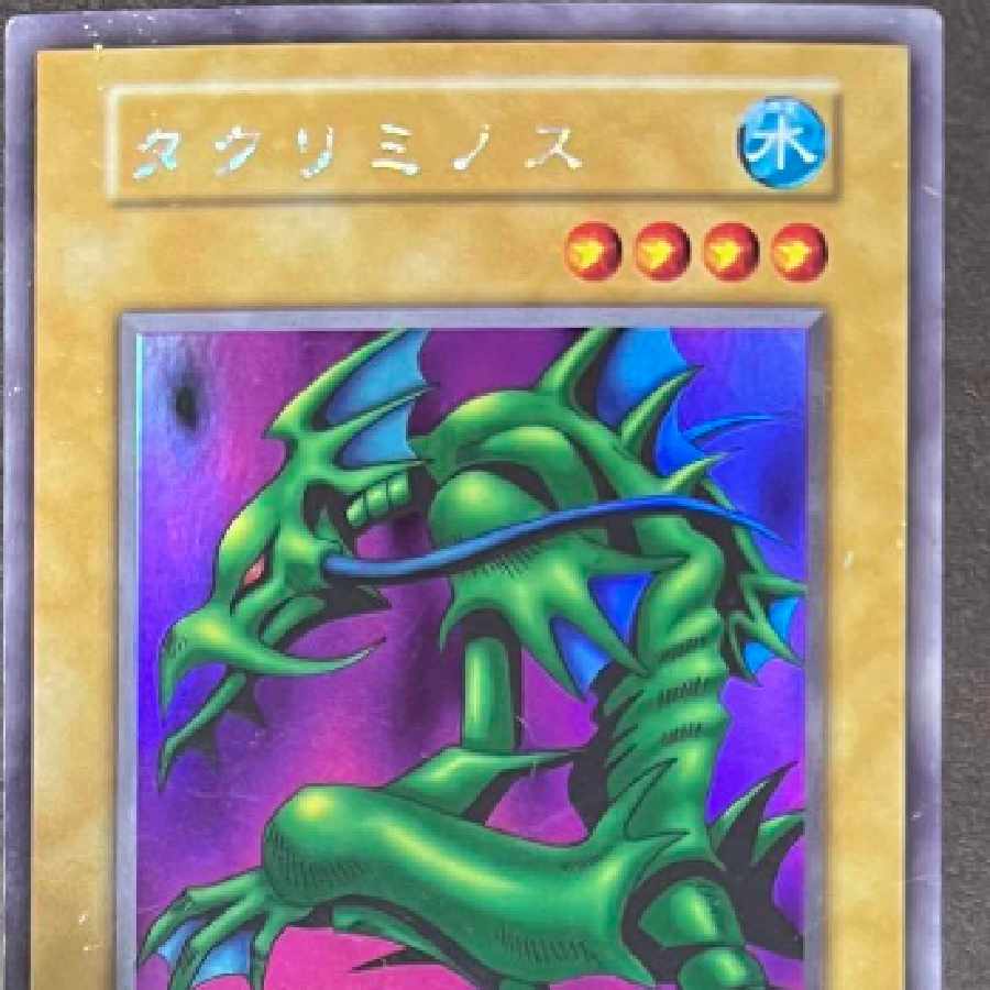 遊戯王　美品　タクリミノス　おまけ一枚付き　ウルシク　初期 ☆遊戯王 タクリミノス(ウルトラシークレット) 初期 海馬パック☆ 1枚