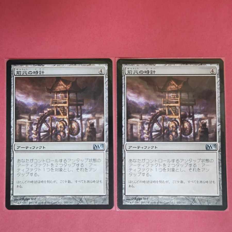 Clock of Omens Uncommon 202/249