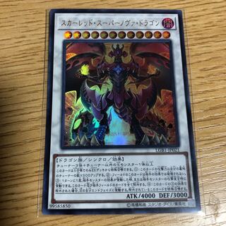 スカーレッドスーパーノヴァドラゴン