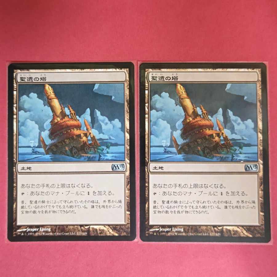 Reliquary Tower Uncommon 227/249