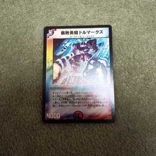 腐敗勇騎ドルマークス