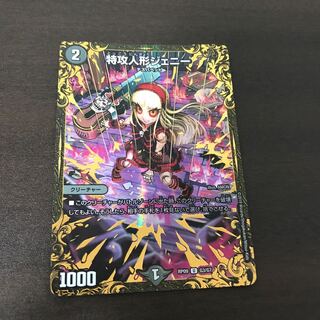 特攻人形ジェニー