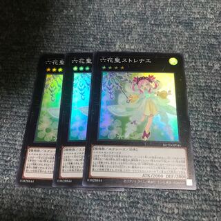 六花聖ストレナエ　3枚