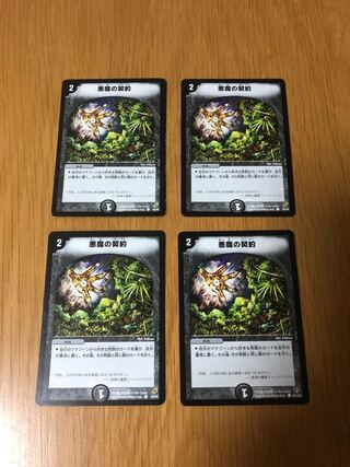 Demonic Pact C 49/55