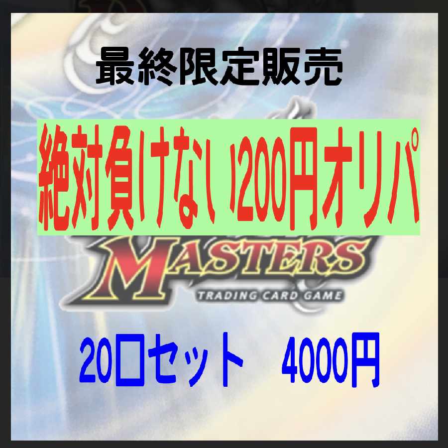 DUEMA 200 yen Oripa that you will never lose, set of 20 units (4)