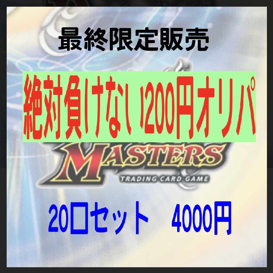 DUEMA 200-yen Oripa set of 20 units that you will never lose (5)