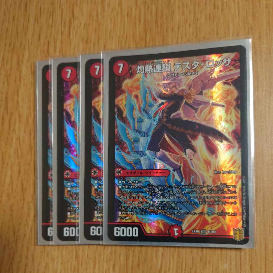 Burning Chain Testa Rossa SR 8/100