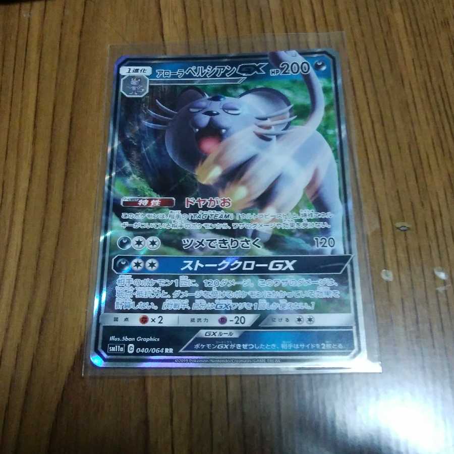 アローラペルシアンGX RR