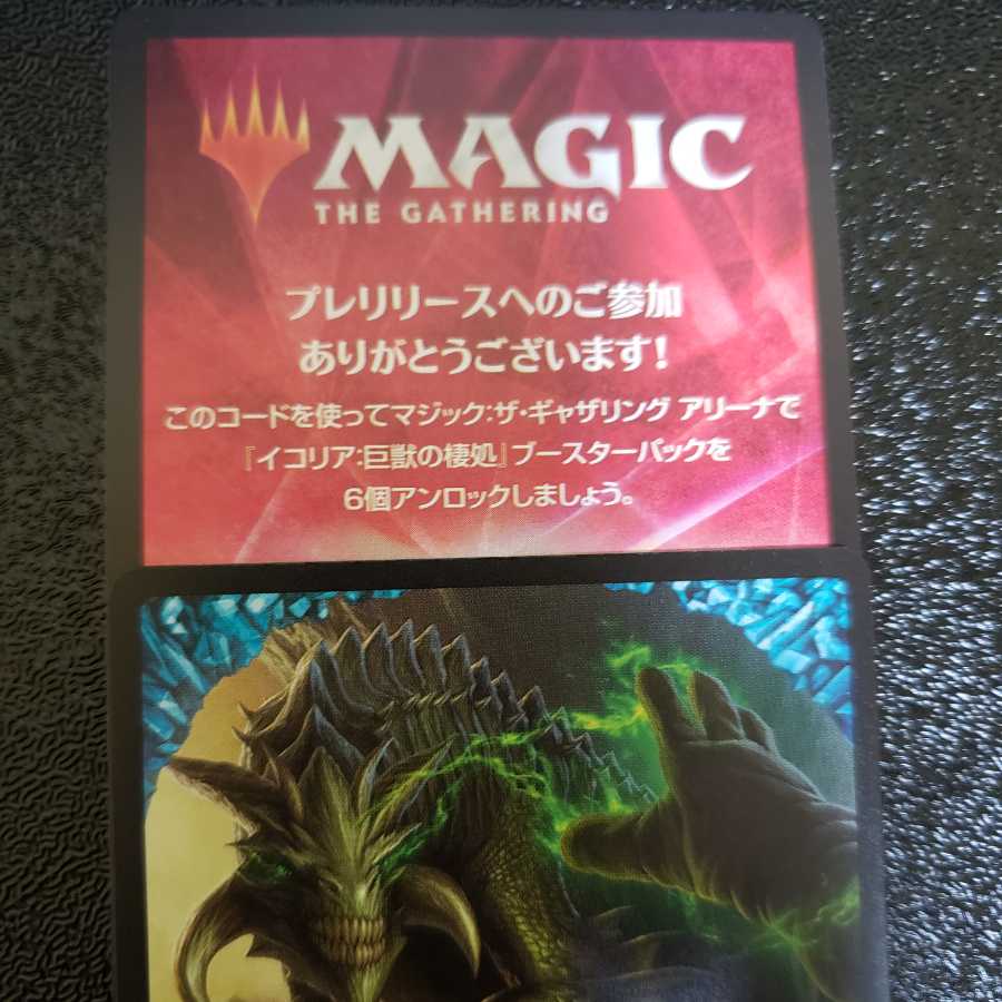 アリーナコード　イコリア