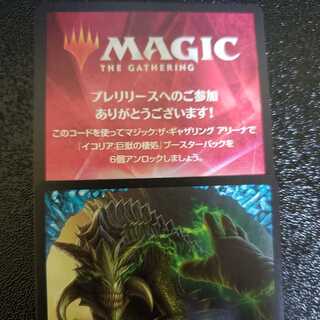 アリーナコード　イコリア