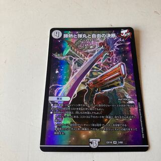 Victory Heat, Bullets and Freedom Decision VR 3/68