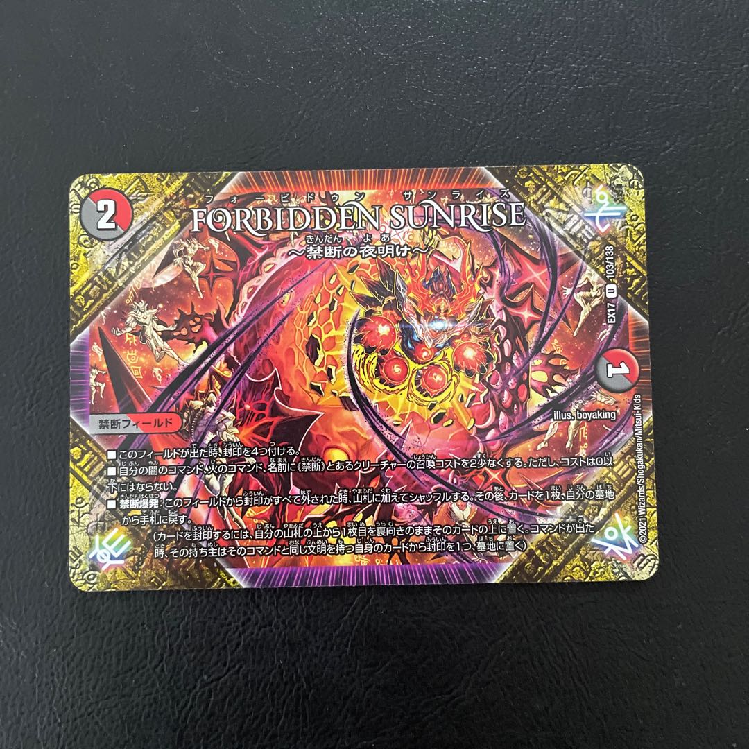 FORBIDDEN SUNRISE -Forbidden Night Dawn- U 103/138