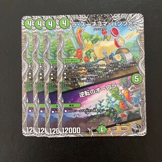 ラ・ズーネヨマ・パンツァー｜逆転のオーロラ(黒トレジャー) T3/T20