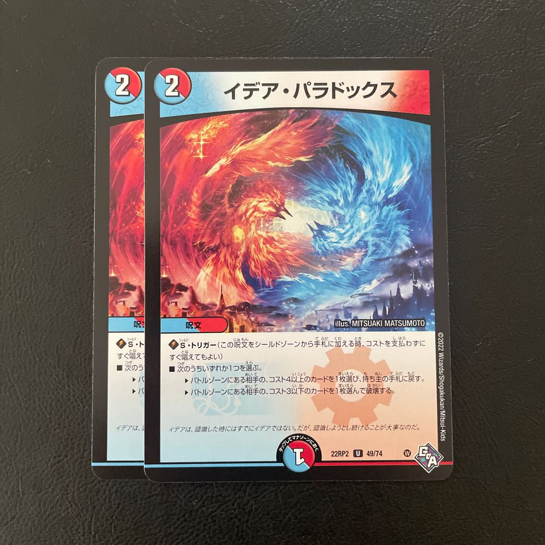 Idea Paradox U 49/74