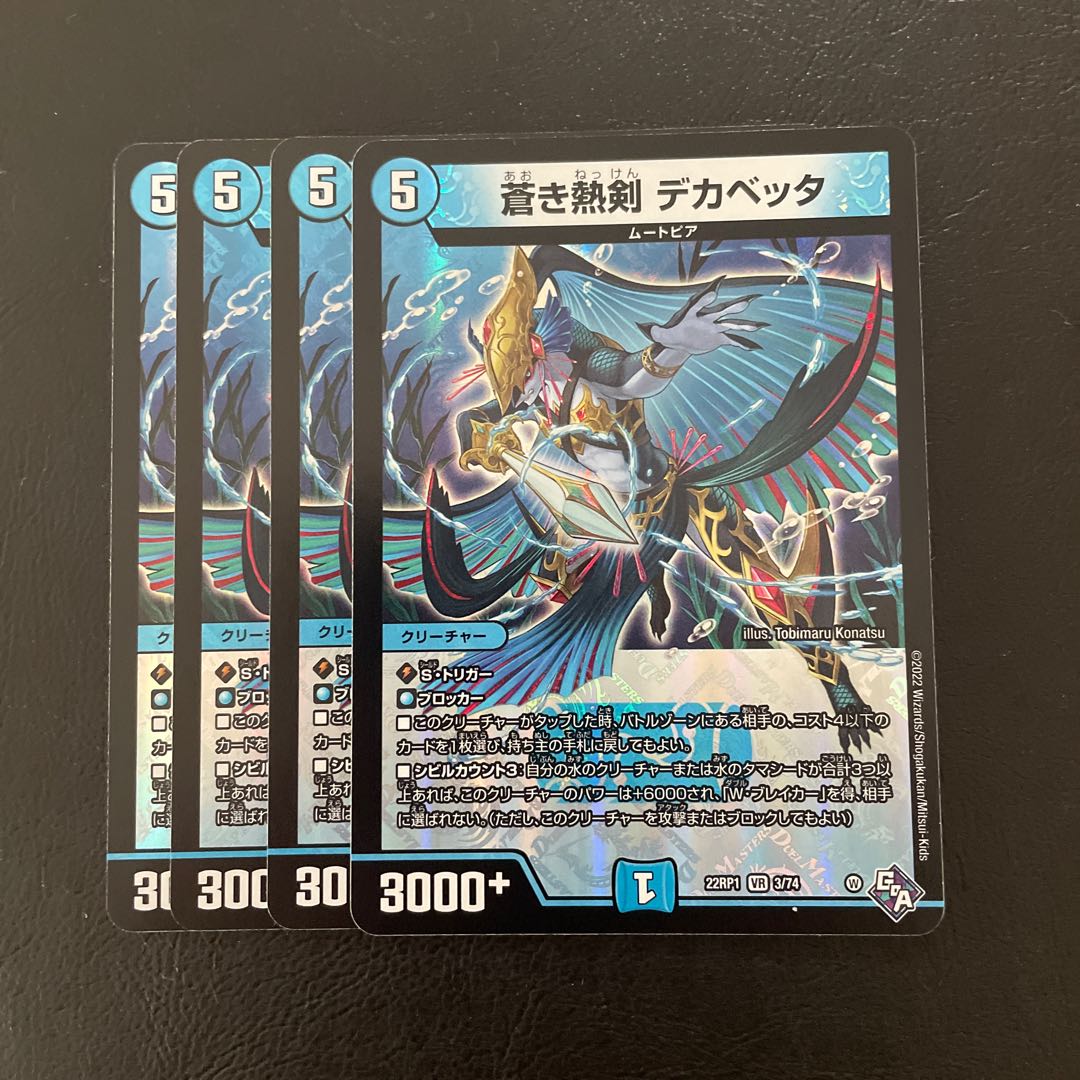 Blue hot sword Dekabetta VR 3/74