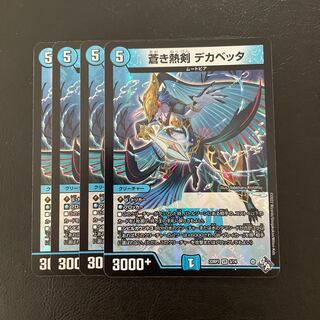 Blue hot sword Dekabetta VR 3/74