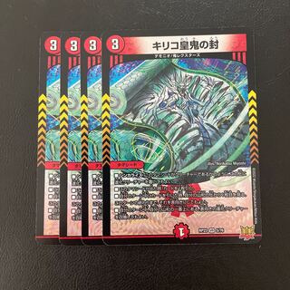 Chirico Imperial Demon Seal VR 5/76