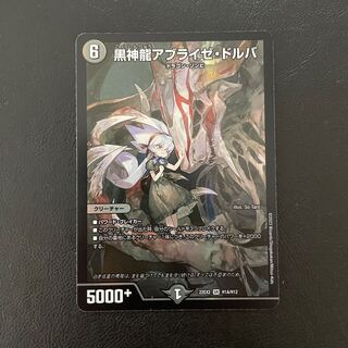 Black God Dragon Ablaze Dorba SR H1A/H12