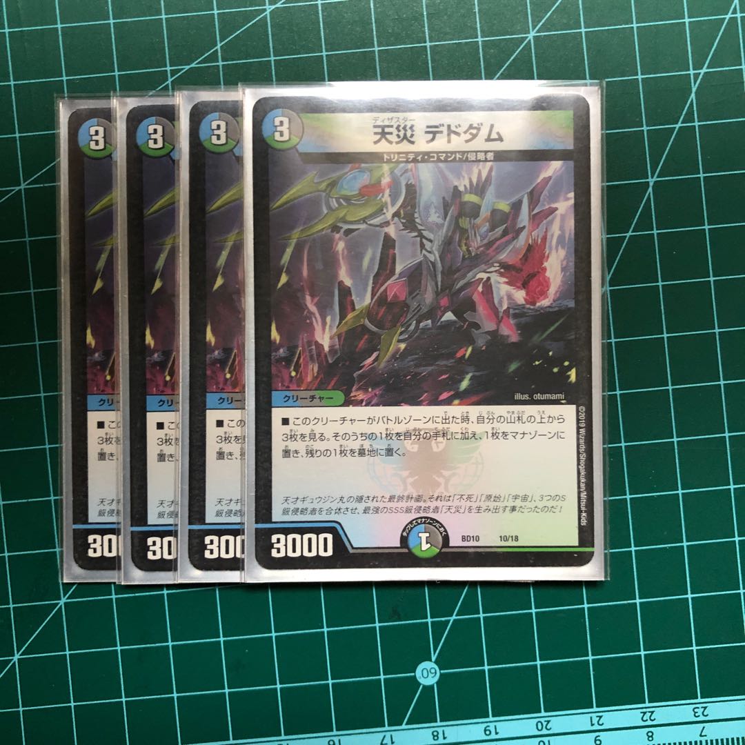 天災デドダム 4枚