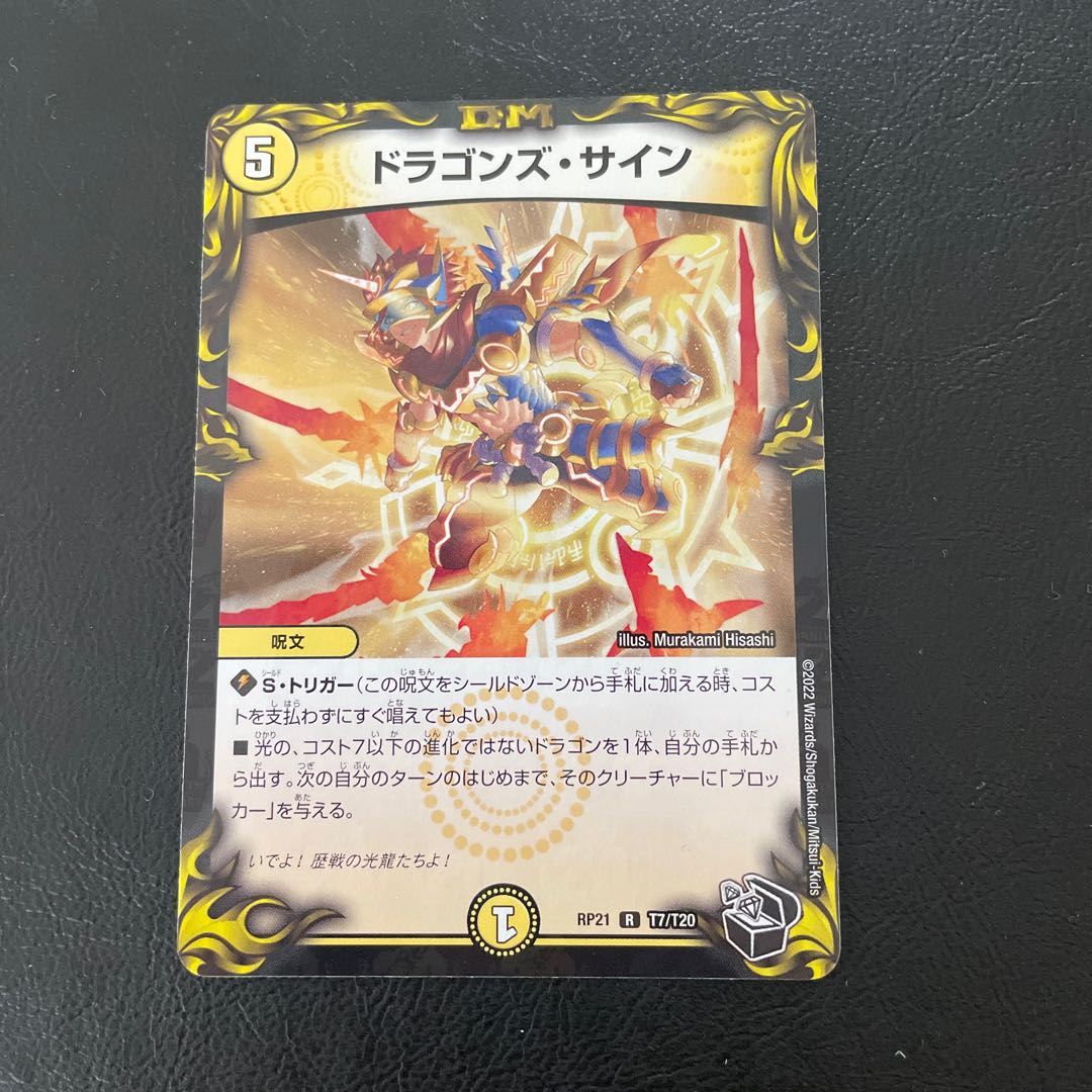 Dragon's Sign (20th Black Treasure) R-foil T7/T20