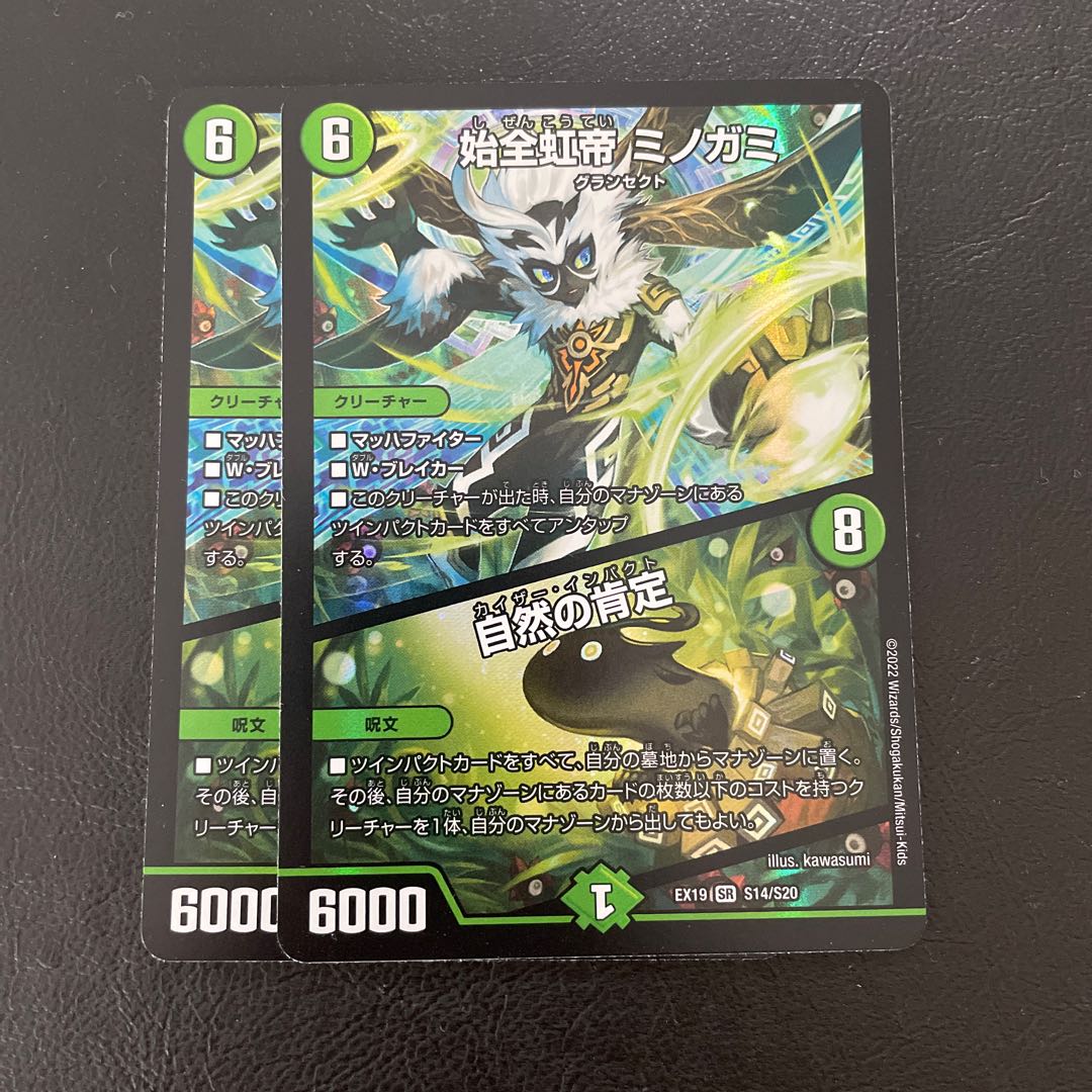 始全虹帝 ミノガミ|自然の肯定 SR S14/S20