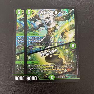 始全虹帝 ミノガミ｜自然の肯定 SR S14/S20