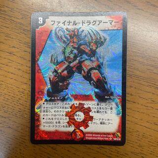 ファイナル・ドラグアーマー SR S8/S10 1枚