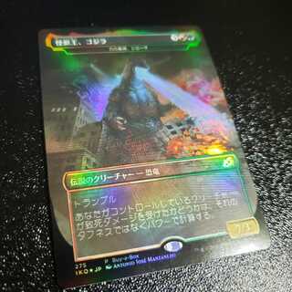アリーナコード付き　怪獣王、ゴジラ　foil