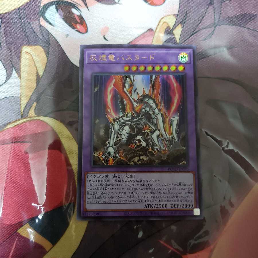 灰燼竜バスタード