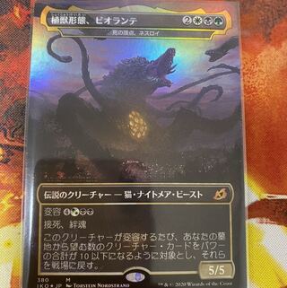 植獣形態、ビオランテ　FOIL