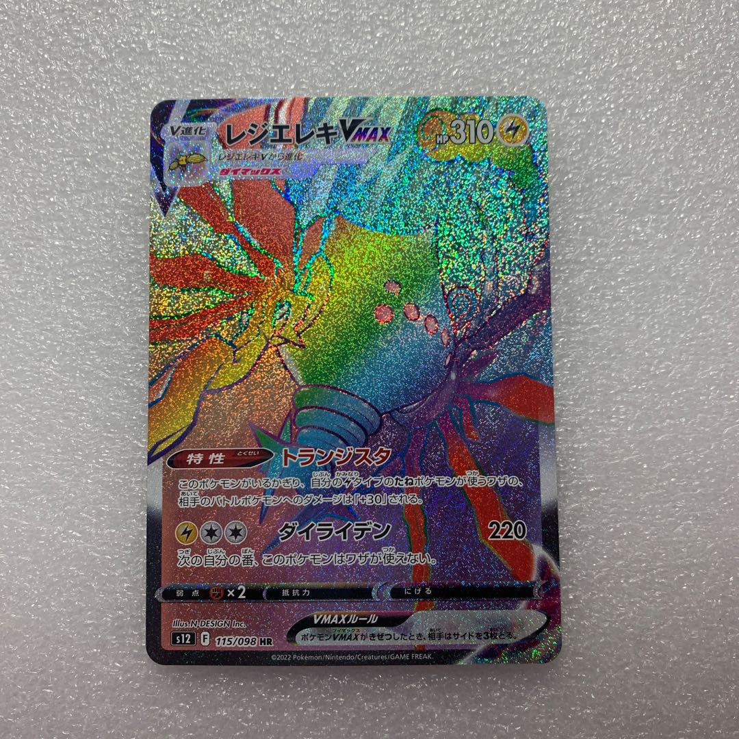 Resi-Elec VMAX HR 115/098