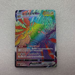 レジエレキVMAX HR 115/098