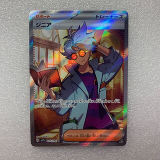 ジニア SR 097/078