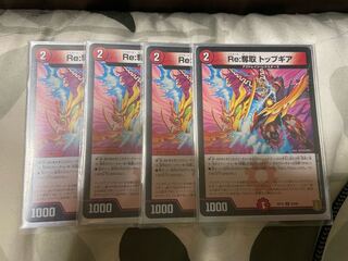 Re:奪取 トップギア C 83/95