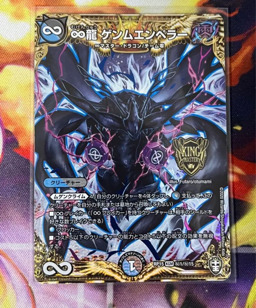 ∞龍 ゲンムエンペラー KGM M(秘)3/M(秘)10 1枚の通販 sasasa（2150956