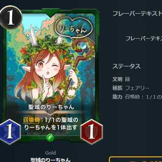 聖域のりーちゃん