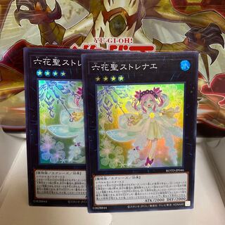 六花聖ストレナエ　スーパー2枚セット