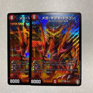 メガマグマドラゴン　2枚