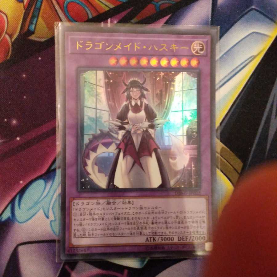 ドラゴンメイド・ハスキー