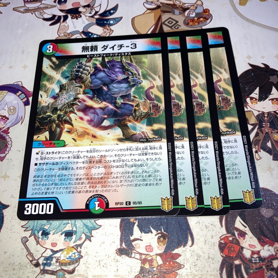 NO.1306 無頼 ダイチ-3 C 95/95