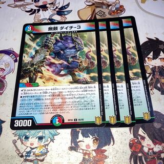 NO.1307 無頼 ダイチ-3 C 95/95