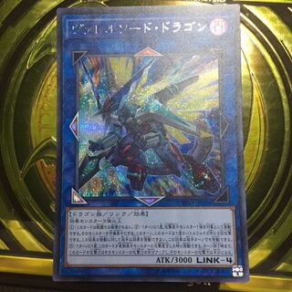 ヴァレルソード・ドラゴン