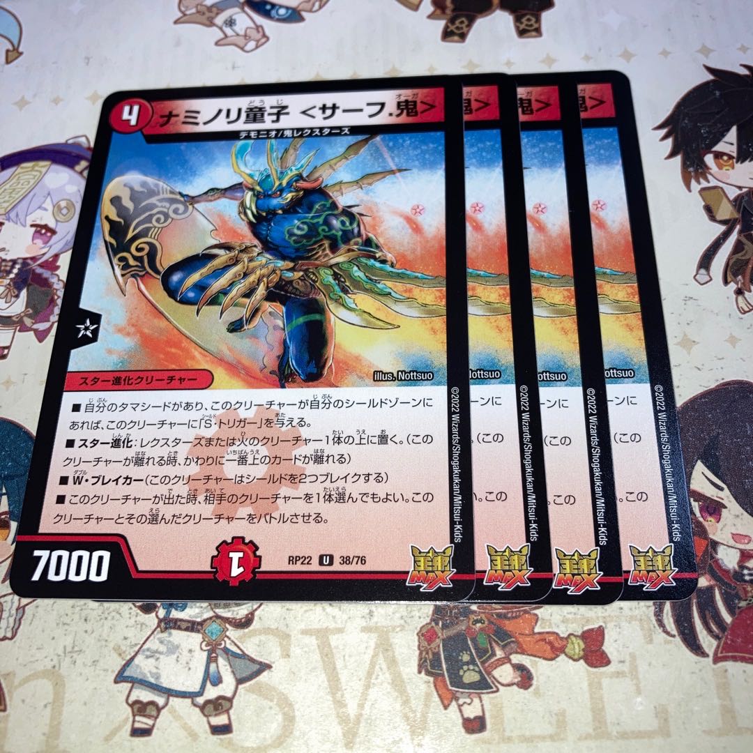 NO.1331 NAMINORI DOCHI ＜Surf. Oni> U 38/76