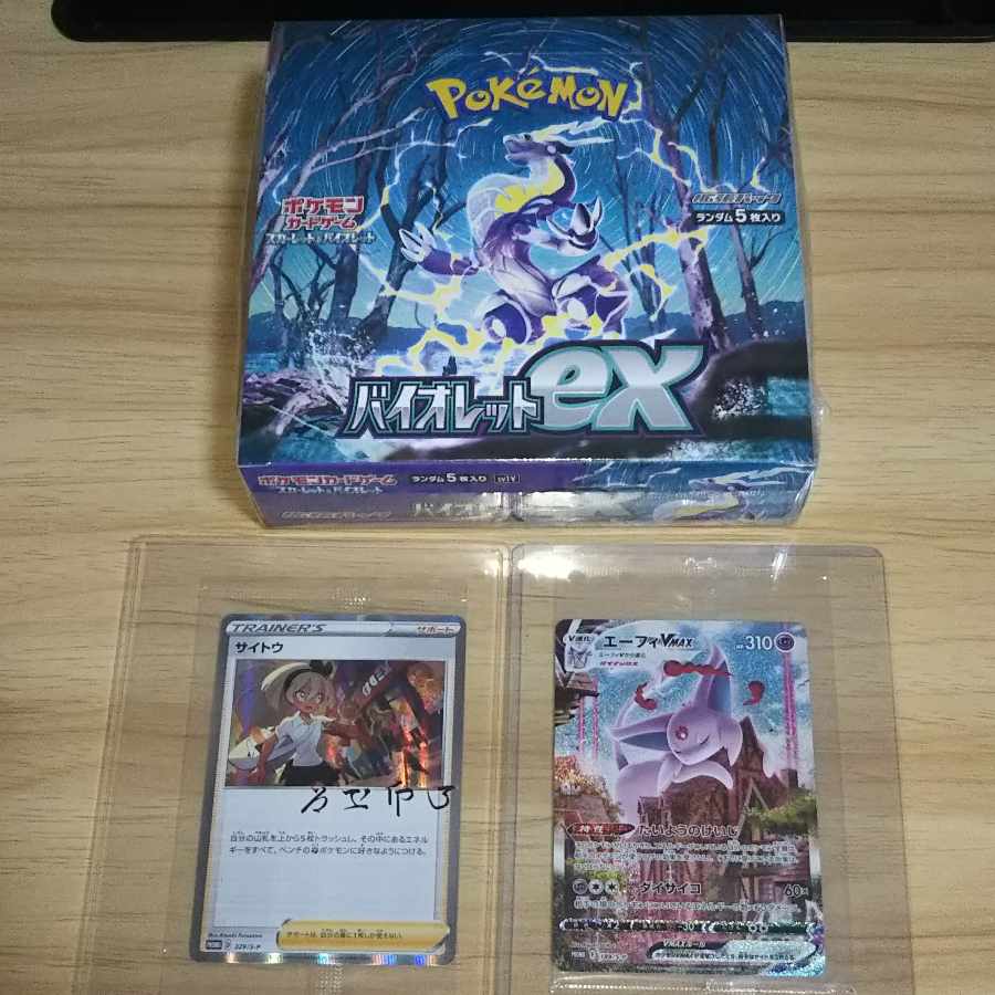 ※完売 画像確定 シングルカードと未開封BOX