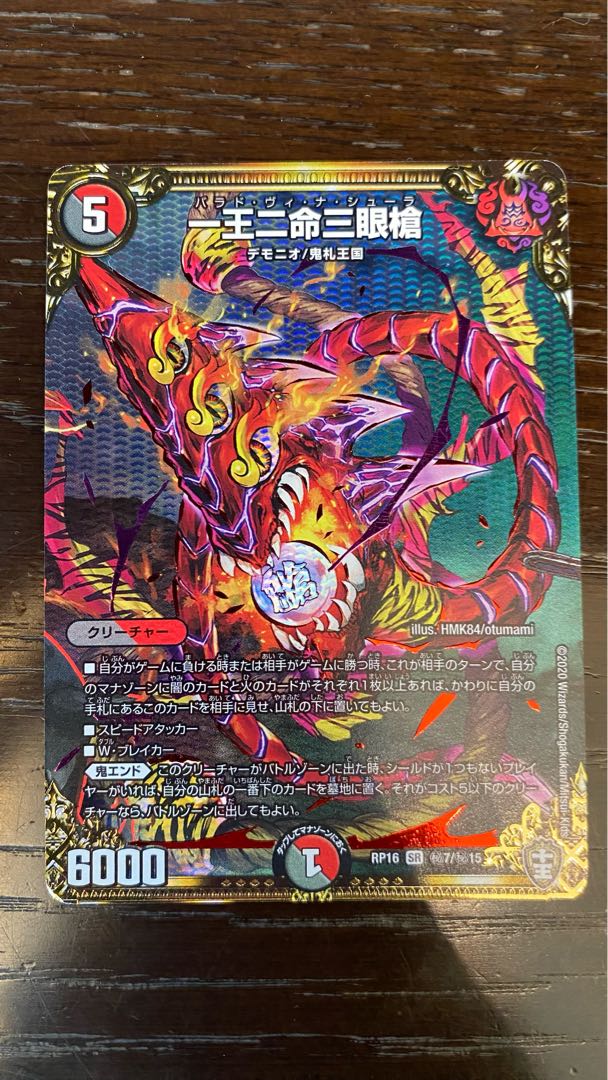 One King, Two Lives, Three Eyes Spear SE (Secret)7/(Secret)15